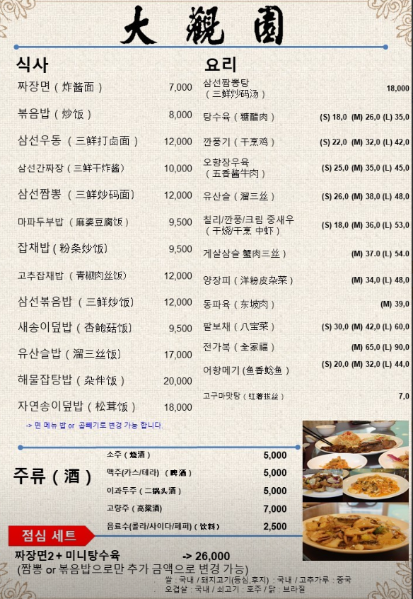 간짜장 맛집 대관원 내돈내산 추천 | 유명한 중국집 코스메뉴 후기 이미지 7