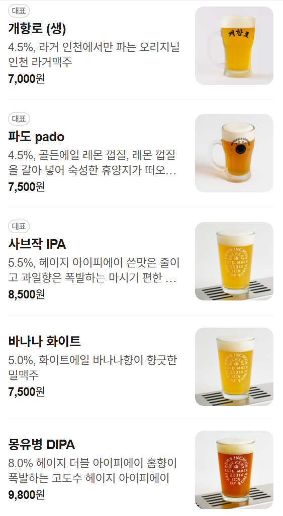 신포동 맛집 추천 | 피자와 함께하는 동인천 술집 인천 수제맥주 맛집 인천맥주 호랑이 후기 이미지 17