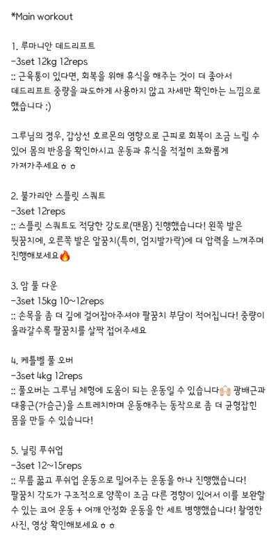 강남 역삼 PT 추천 | 무료주차가 가능한 강남역PT 바디튜토리얼PT 강남점 3,4번째 PT 후기 이미지 10