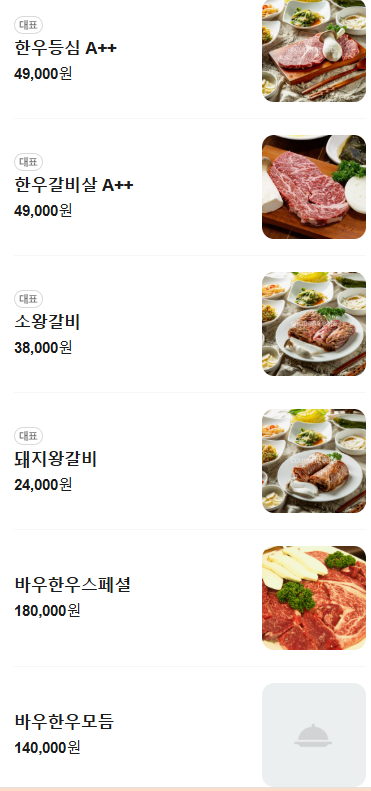 선릉 소고기집 추천 | 선릉역 돼지갈비 소갈비 맛집 바우한우 후기 이미지 15