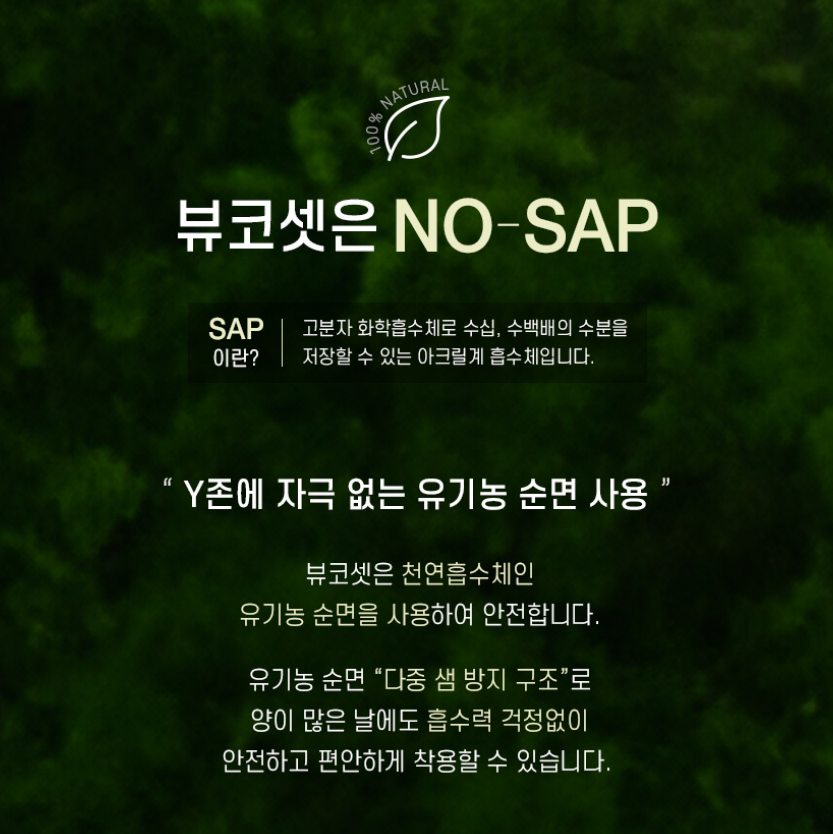 유기농 생리대 추천 | 순면 생리대 뷰코셋 중형, 대형, 나이트, 팬티라이너 4종 Set 사용 후기 이미지 10