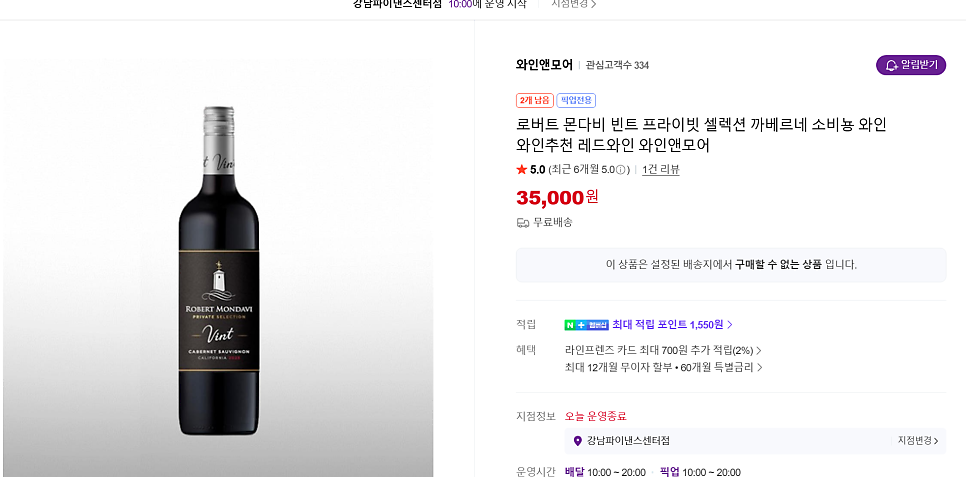 로버트 몬다비 프라이빗 셀렉션 피노 누아 (Robert Mondavi Private Selection Pinot Noir) 이미지 6