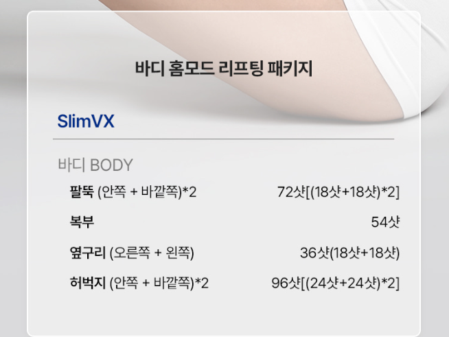 내돈내산 뷰티디바이스 홈모드 사용기 | 홈모드 SlimVX Body 모드 사용 3주차 후기 이미지 8