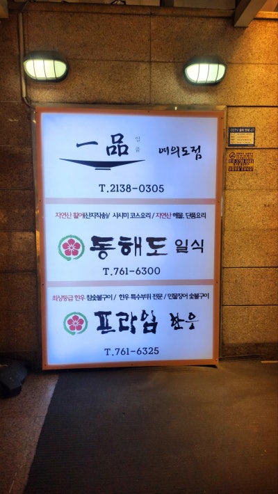국회의사당역 점심 맛집 초밥 추천 | 여의도 맛집 초밥 스시 전문 일품 여의도점 후기 이미지 8