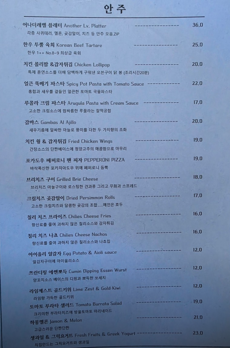 을지로 루프탑 추천 | 분위기 좋은 을지로 술집 어나더레벨 후기 이미지 19