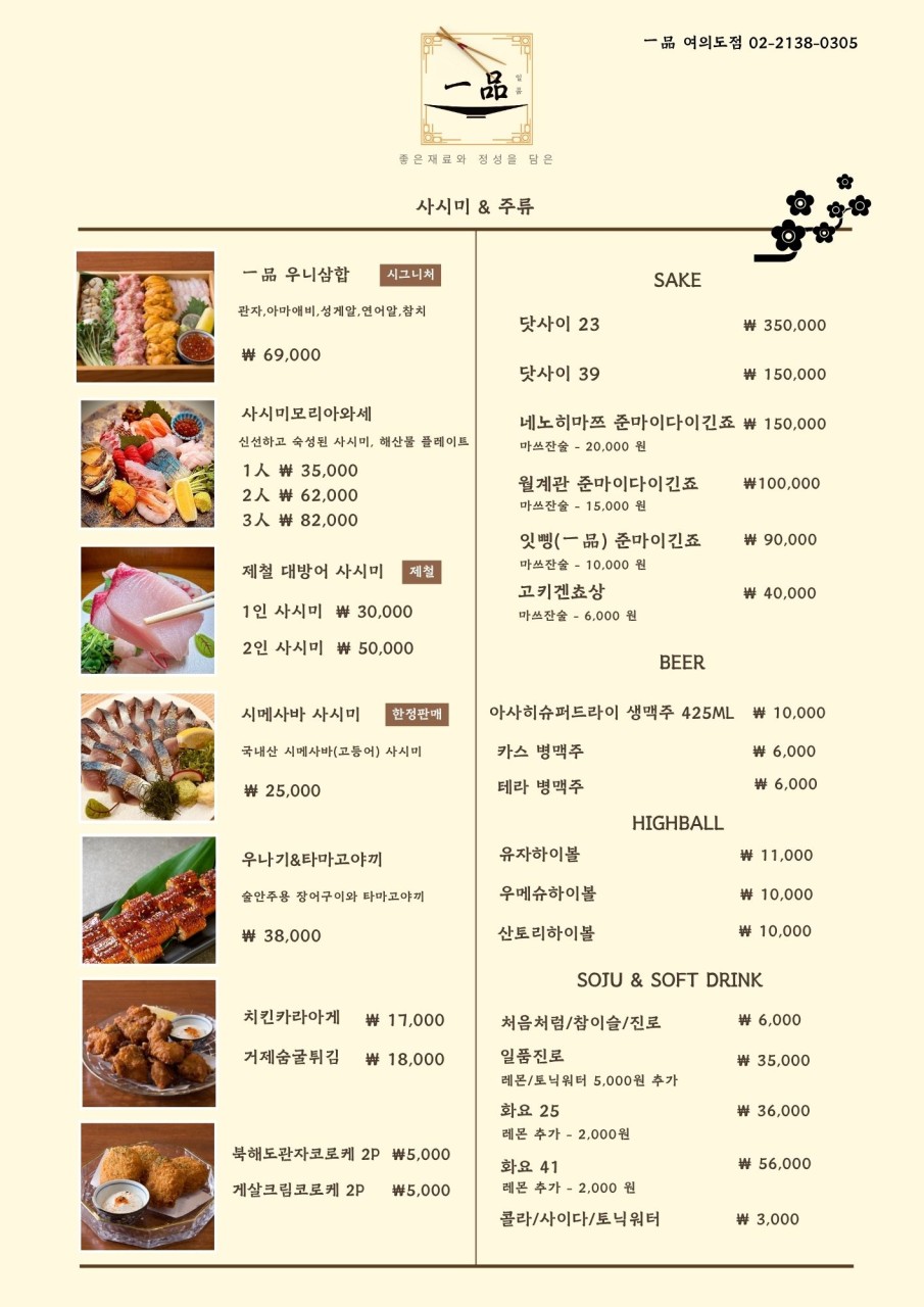 국회의사당역 점심 맛집 초밥 추천 | 여의도 맛집 초밥 스시 전문 일품 여의도점 재방문 후기 이미지 20
