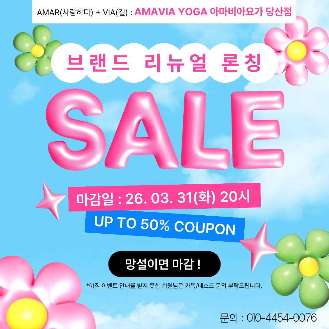 당산요가 추천 | 아마비아 요가 당산점 프로그램 소개 플라잉요가 매트필라테스 소도구필라테스 후기 이미지 6