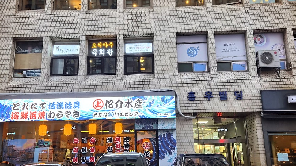 여의도 맛집 추천 | 당일도축한 육사시미와 육회 맛집 육회관포차 여의도점 후기 이미지 5