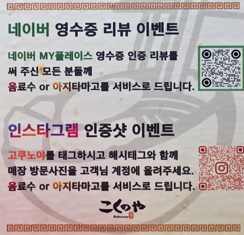 합정 마제소바 맛집 | 혼밥도 포장도 가능한 라멘 맛집 고쿠노야 후기 이미지 24