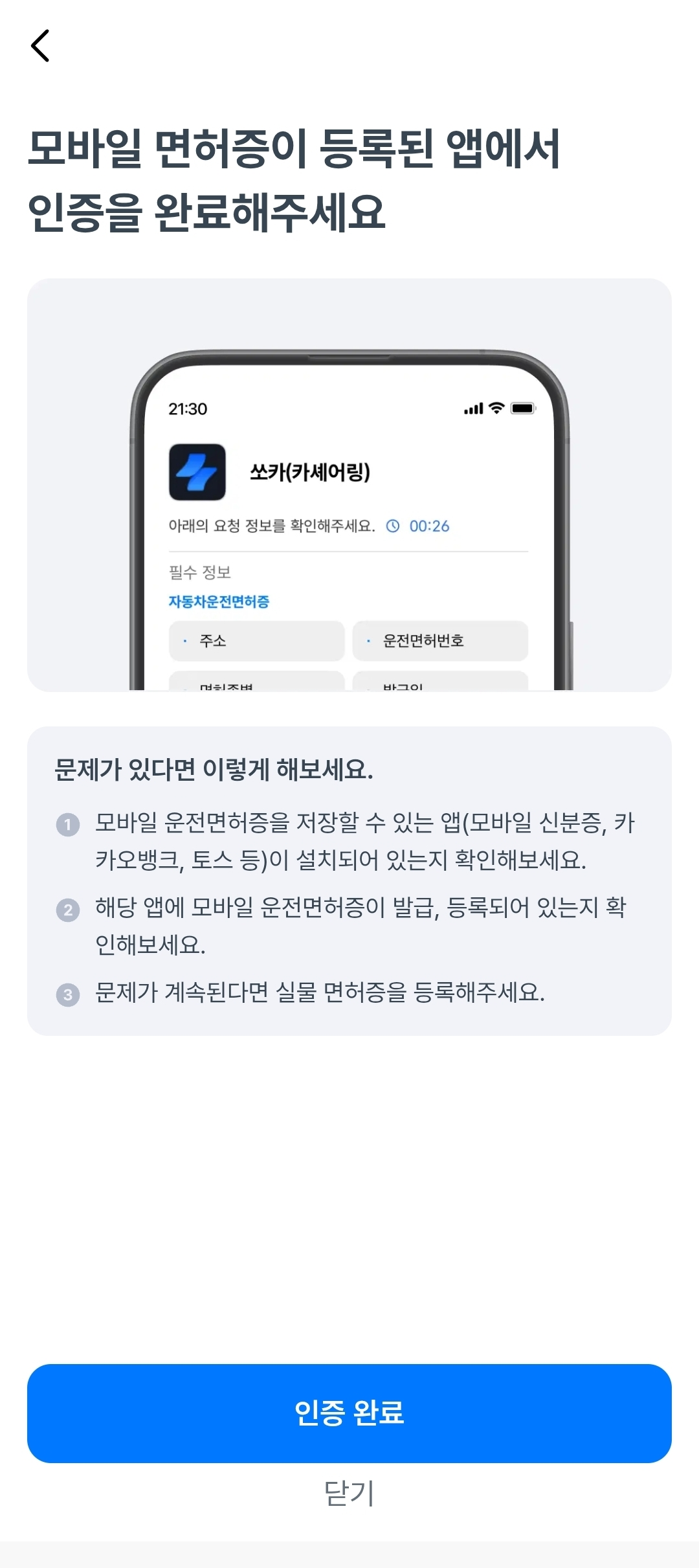 렌트카 예약 추천 | 단기 렌트에 30분 부터 최대 30일까지도 가능한 쏘카 예약 이용 후기 이미지 13