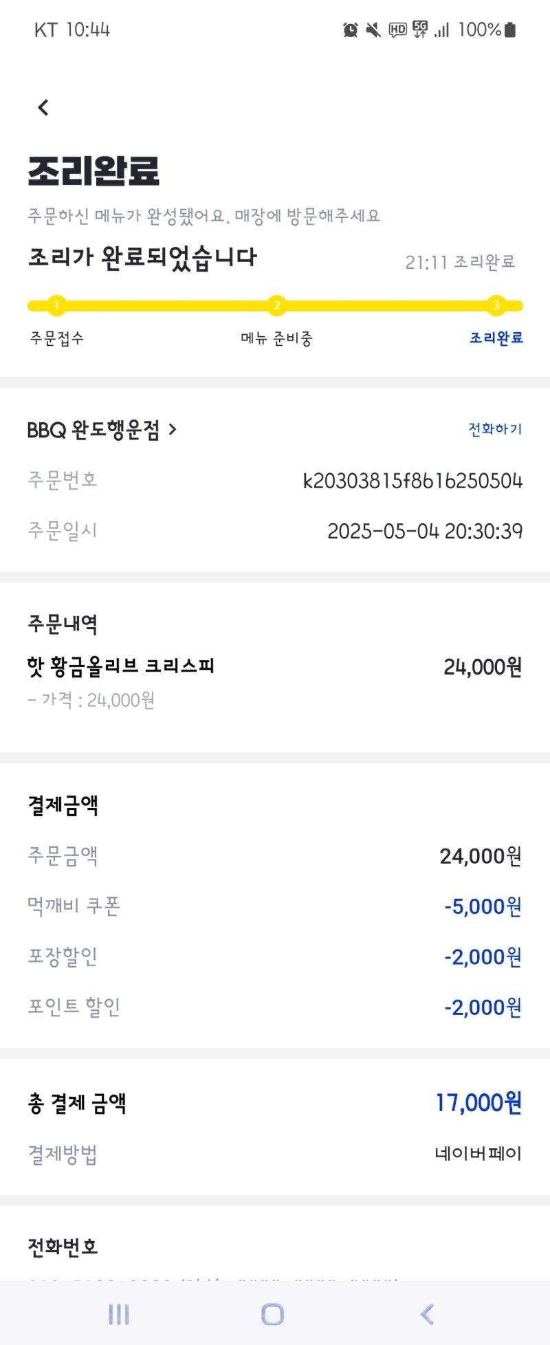 완도 여행 코스 추천 | 일출 일몰 명소 완도타워 방문기 이미지 10
