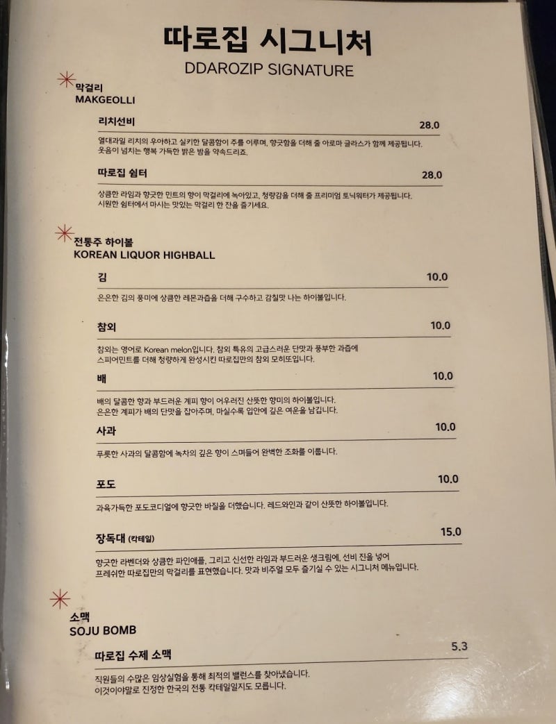합정역 술집 추천 | 브런치도 가능한 분위기 좋은 합정 술집 따로집 후기 이미지 15