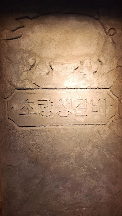 영등포구청역 고기집 맛집 추천 | 회식장소 추천하는 구워주는 고기집 돼지갈비 맛집 초량생갈비 후기 이미지 8