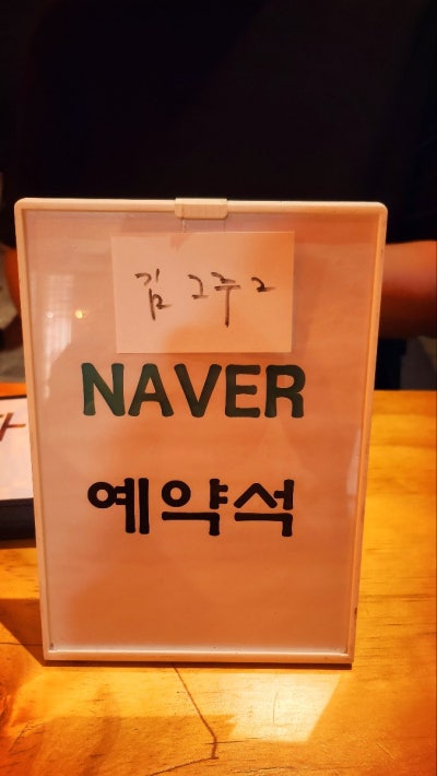 마포 닭볶음탕 맛집 추천 | 공덕 분위기있는 술집 요리연구가의연구실 솔직 후기 이미지 10