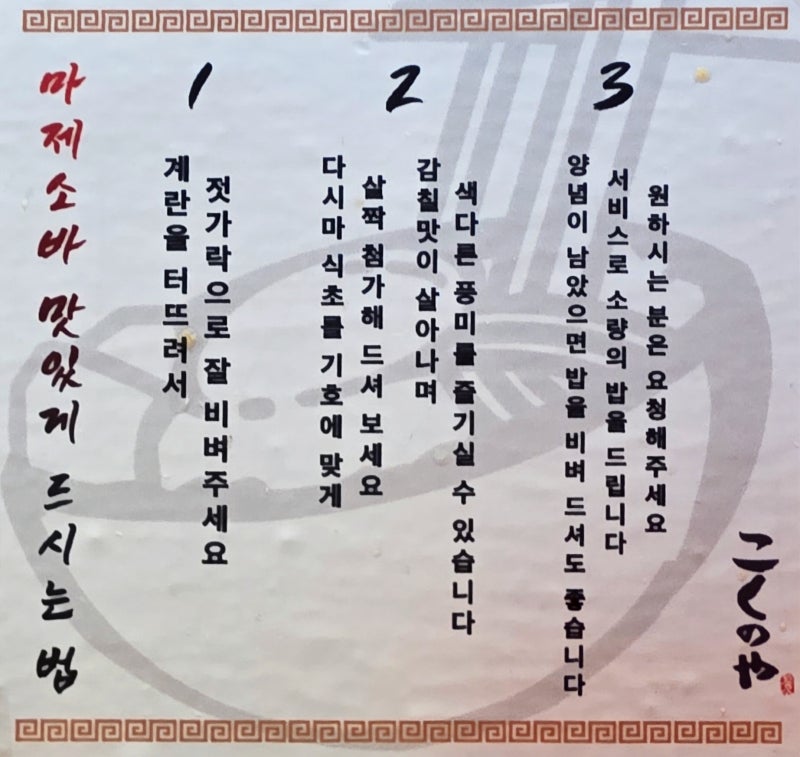 합정 마제소바 맛집 | 혼밥도 포장도 가능한 라멘 맛집 고쿠노야 후기 이미지 23
