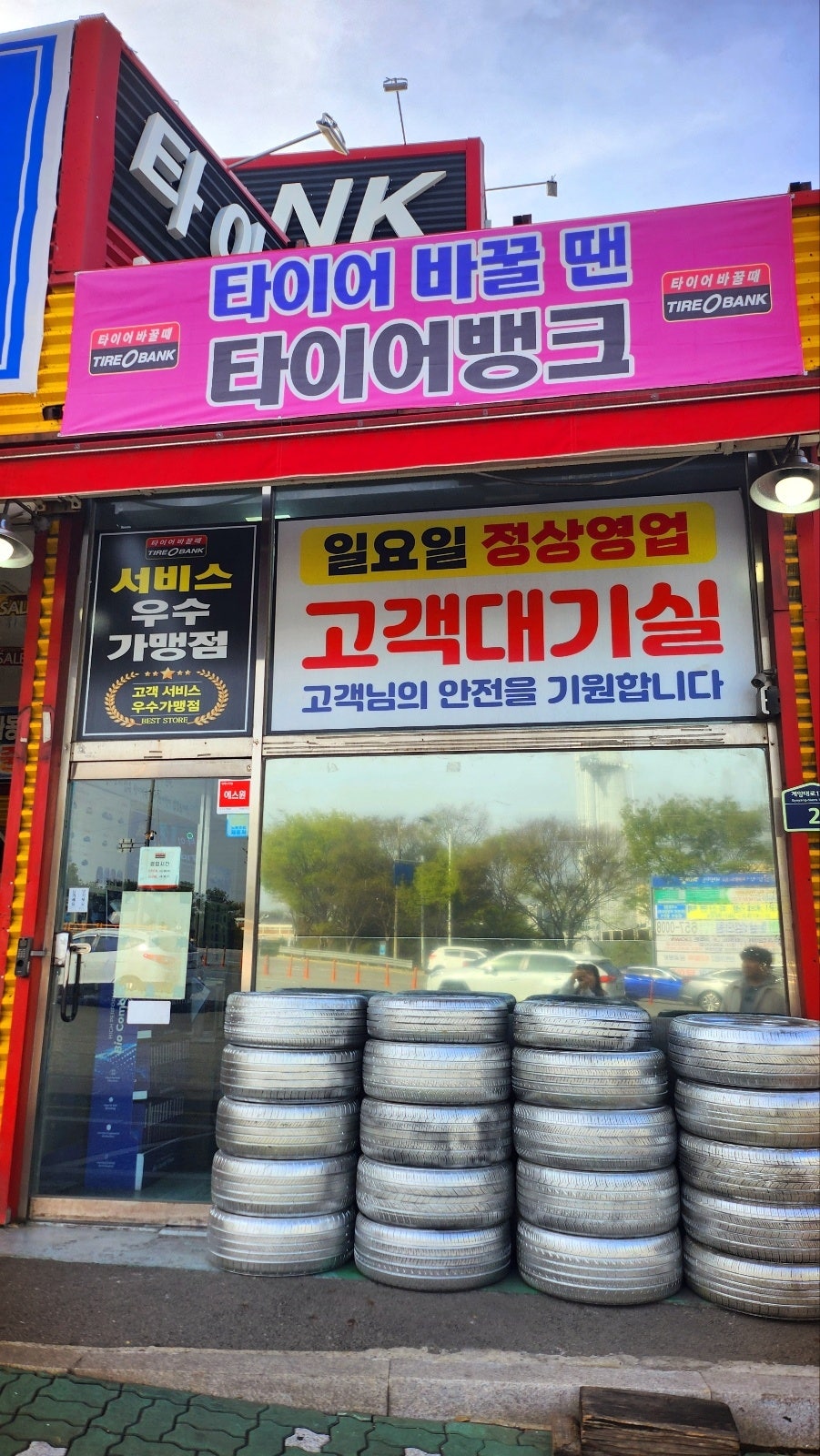 타이어뱅크 이벤트에 홀려 GOODYEAR 타이어로 4개 모두 교체한 타이어뱅크 부평IC점 내돈내산 후기 이미지 4
