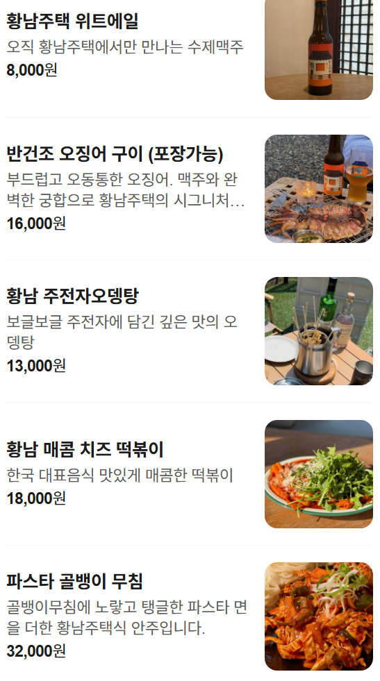 안국역 술집 맥주 추천 | 힙하고 분위기 좋은 삼청동 맛집 황남주택 삼청점 후기 이미지 10