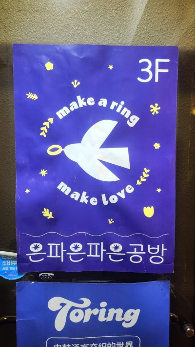홍대 연남동 반지공방 추천 | 홍대 놀거리 데이트도 가능한 은파은파반지만들기 원데이클래스 후기 이미지 3