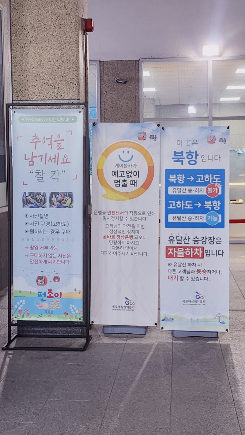 목포여행 | 목포 해상 케이블카 | 예약방법 및 줄서기 꿀팁 승강장 정보 및 주차 안내 | 일반 크리스탈 캐빈 차이 이미지 9