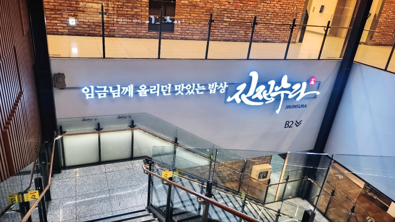 광화문 한정식 맛집 추천 | 무료 주차 가능해서 서울 상견례 및 회식 장소 추천 일품진진수라 광화문점 후기 이미지 5