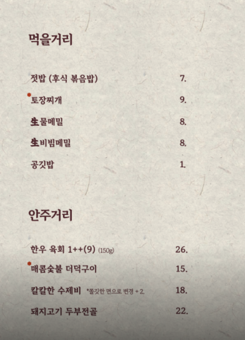 노들섬 맛집 추천 | 용산 점심 생맥주 무제한 적토 발효구이 용산점 후기 이미지 13