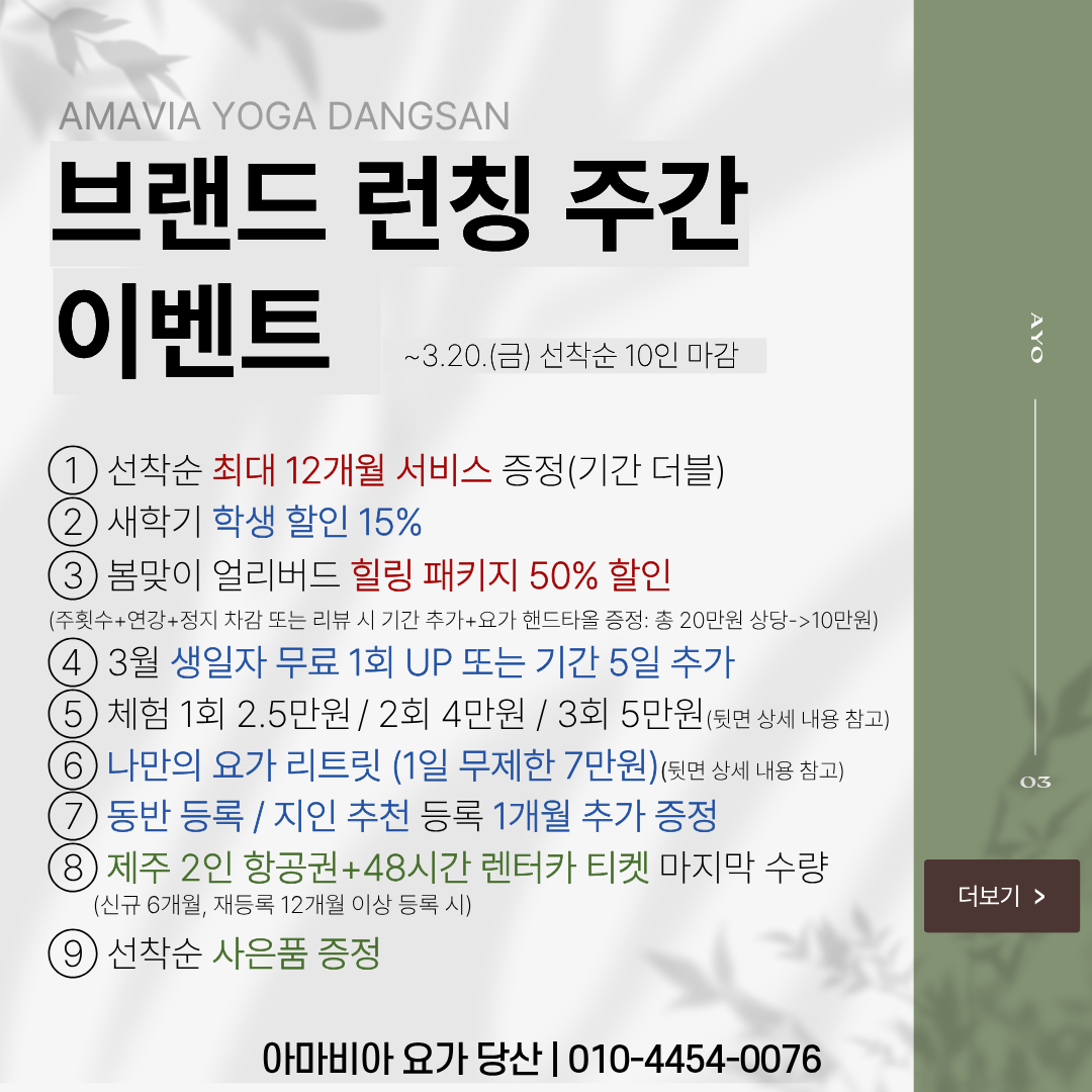 당산요가 추천 | 새로운 이름으로 시작하는 아마비아 요가 당산점 플라잉요가 매트필라테스 소도구필라테스 후기 이미지 15