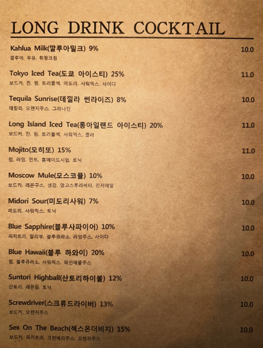 합정 칵테일 추천 | 분위기 좋은 합정 술집 합정 데이트 추천하는 깊은숲 후기 이미지 20