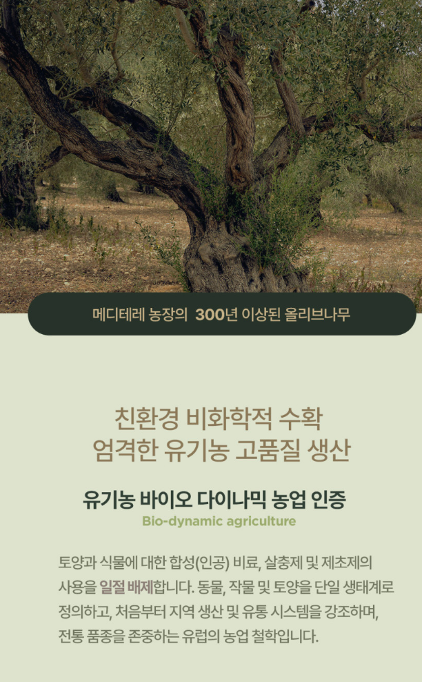 프리미엄 올리브오일 추천 | 그리스 유기농 올리브오일 단일품종 메디테레 올리브오일 후기 이미지 11