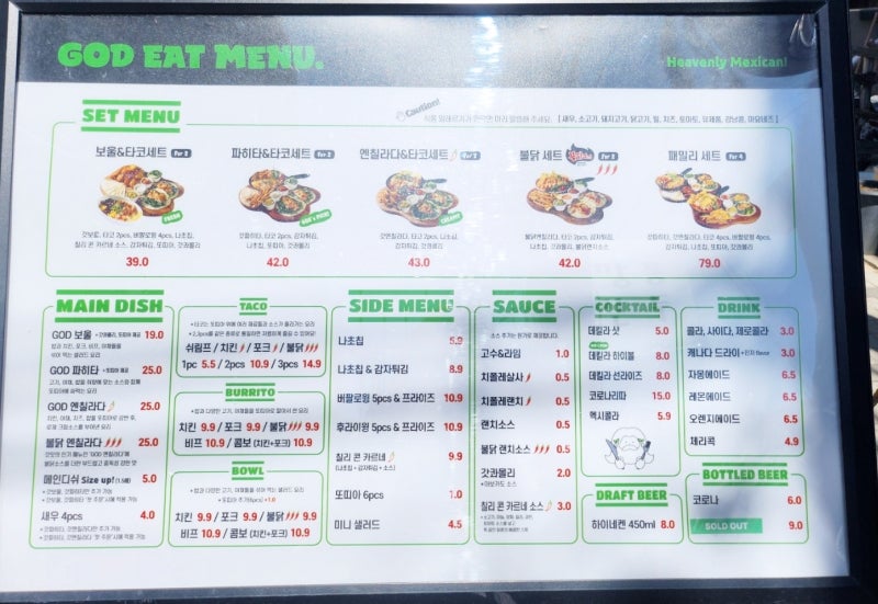 갓잇 신메뉴 갓 고수 에이드 도전기 | 내가 좋아하는 타코 맛집 신메뉴 갓 고수 에이드 솔직 후기 이미지 12
