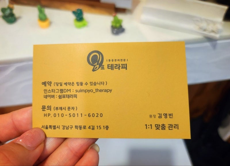 강남 마사지 통증관리 추천 | 논현역 통증관리 목 허리 어깨 두통 체형교정 가능한 쉼표테라피 후기 이미지 34