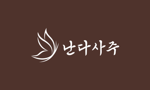 전화사주 잘 보는 곳 사주 어플 추천 |  신점 타로 사주 신년운세까지 전화로 가능한 난다사주 이용후기 이미지 16