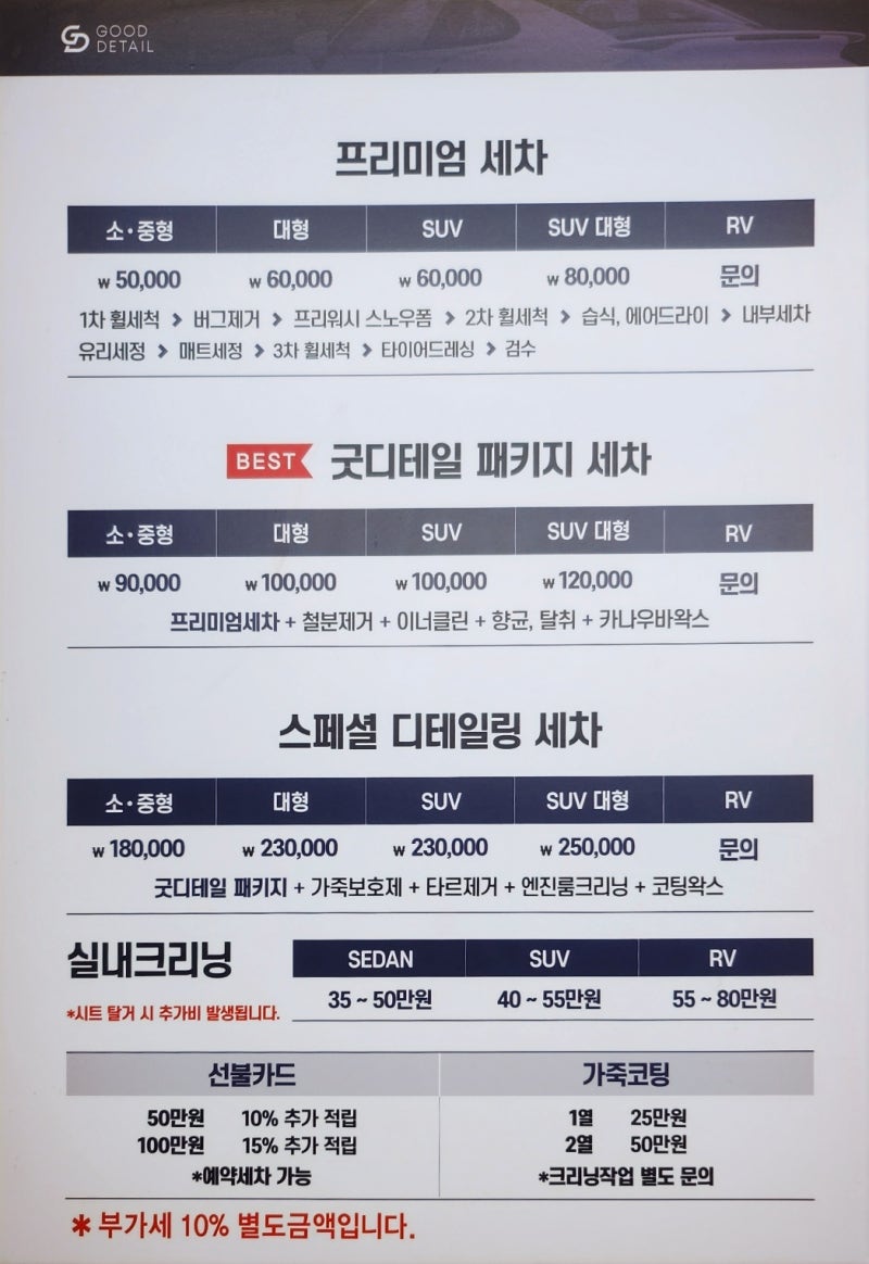 영등포 프리미엄 손세차 추천 | 양평동 문래동 목동도 가까운 프리미엄 손세차 굿디테일 영등포점 후기 이미지 16