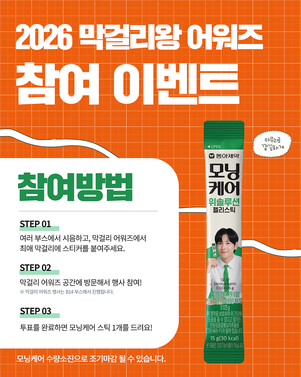 2026 막걸리엑스포 | 막스포 현장 선착순 이벤트 및 체험 이벤트 소개 이미지 4
