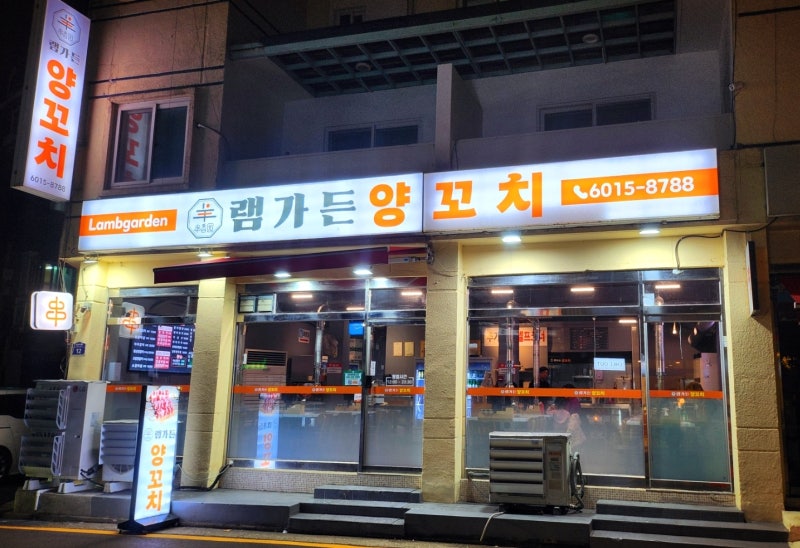 영등포 신길동 양갈비 추천 | 청결한 가성비 양꼬치 맛집 램가든 양꼬치 후기