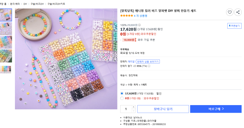 애니윙 비즈 공예 추천 | 비즈 팔찌 DIY 악세서리 키즈 공예 세트 애니윙 비즈 팔찌 만들기 체험 후기