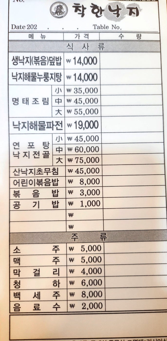 부평 낙지볶음 내돈내산 맛집 추천 | 해물누룽지탕과 낙지해물파전도 맛있는 착한낙지 부평직영점 후기 이미지 4