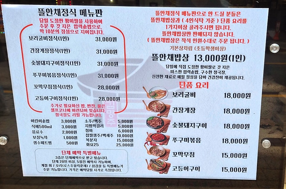 신중동 맛집 한식 추천 | 모임장소로 추천하는 중동 롯데백화점 맛집 김명주 뜰안채밥상 신중동점 후기 이미지 14