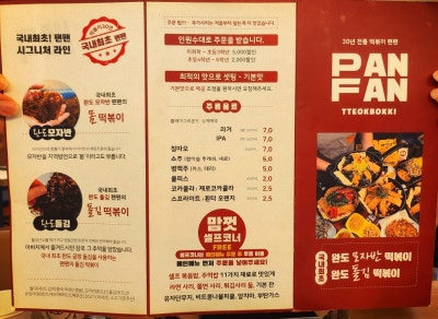 당산 분식 추천 | 문래 점심 맛집 영등포 떡볶이 팬팬 후기 이미지 11