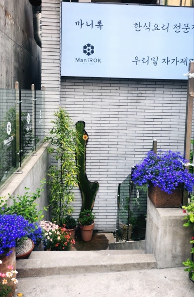 [한남동 맛집 추천] 마니록 한남 (feat. 한남동한식, 한남맛집, 한남동밀면, 한남동수육) 이미지 3