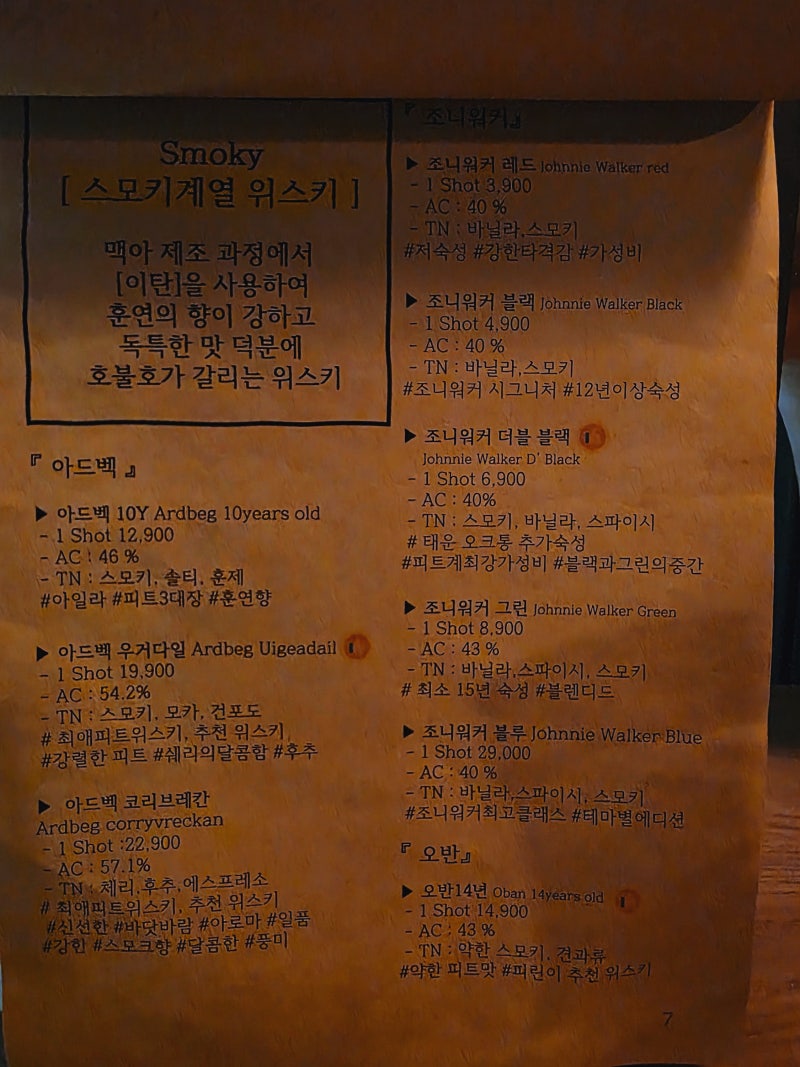 [영등포 위스키바 추천] 오늘의 위스키 (feat.데이트추천, 위스키바추천, 영등포와인바, 영등포혼술) 이미지 19