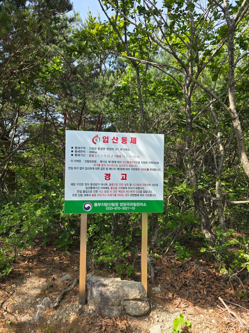 강원도 고성 | 금강산 설악산 성인대 화암사 숲길코스 울산바위 등산코스 후기 (코스, 주차정보) 이미지 17