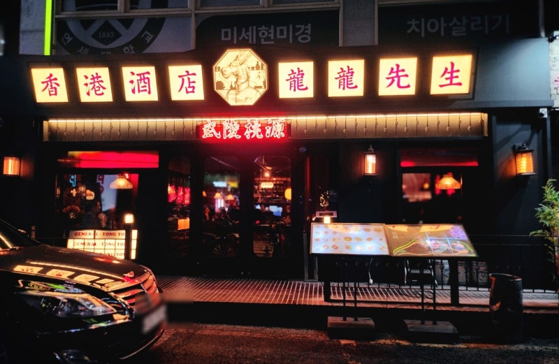 당산역 모임 술집 추천 | 당산 회식으로 추천하는 마라탕 맛집 용용선생 당산점 후기 이미지 2