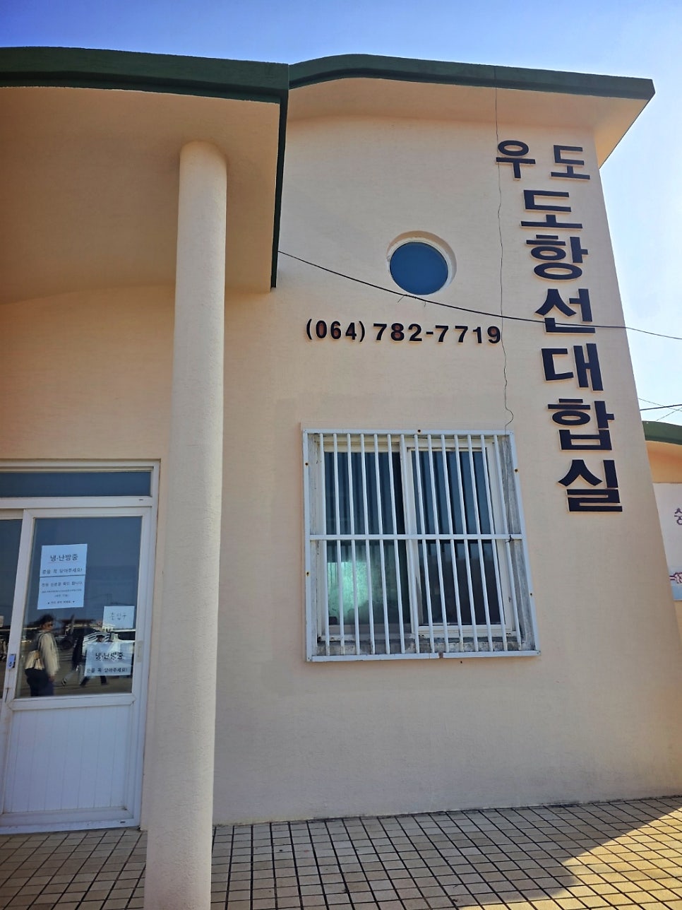 구좌 횟집 추천 | 우도 갔다 들르기 좋은 제주 오션뷰 횟집 구좌 맛집 제주청년회 후기 이미지 28