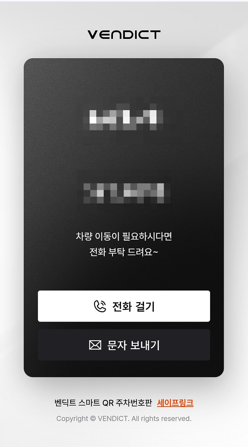 다이소 자동차 주차번호판 추천 | 주차 안심번호 벤딕트 QR 주차번호판 사용 후기 이미지 16