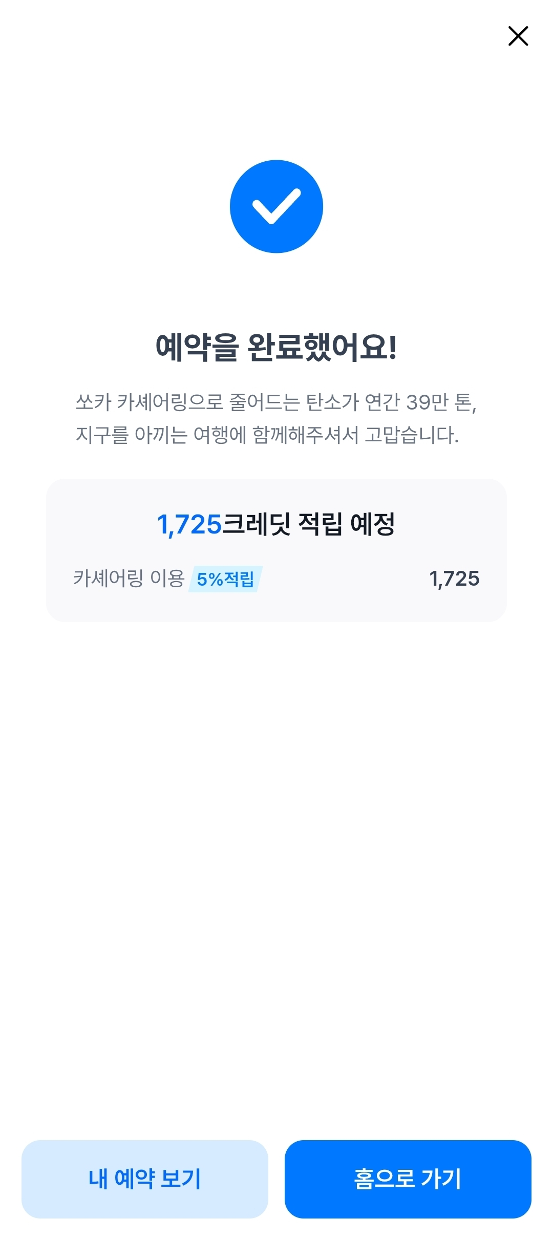 렌트카 예약 추천 | 단기 렌트에 30분 부터 최대 30일까지도 가능한 쏘카 예약 이용 후기 이미지 16