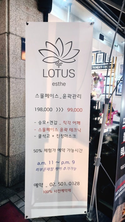 신논현 논현동 피부관리 추천 | 얼굴 윤곽관리 바디 슬리밍 관리 맛집 신논현역 로터스에스테 후기 이미지 4