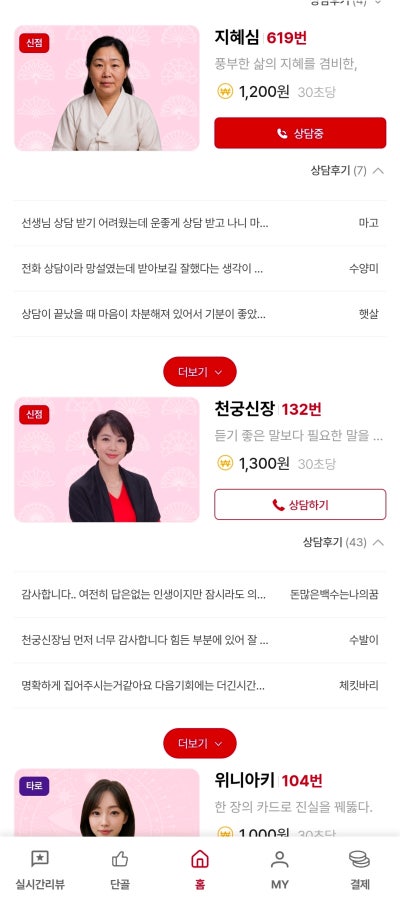 전화사주 잘 보는 곳 사주 어플 추천 |  신점 타로 사주 신년운세까지 전화로 가능한 난다사주 이용후기 이미지 8