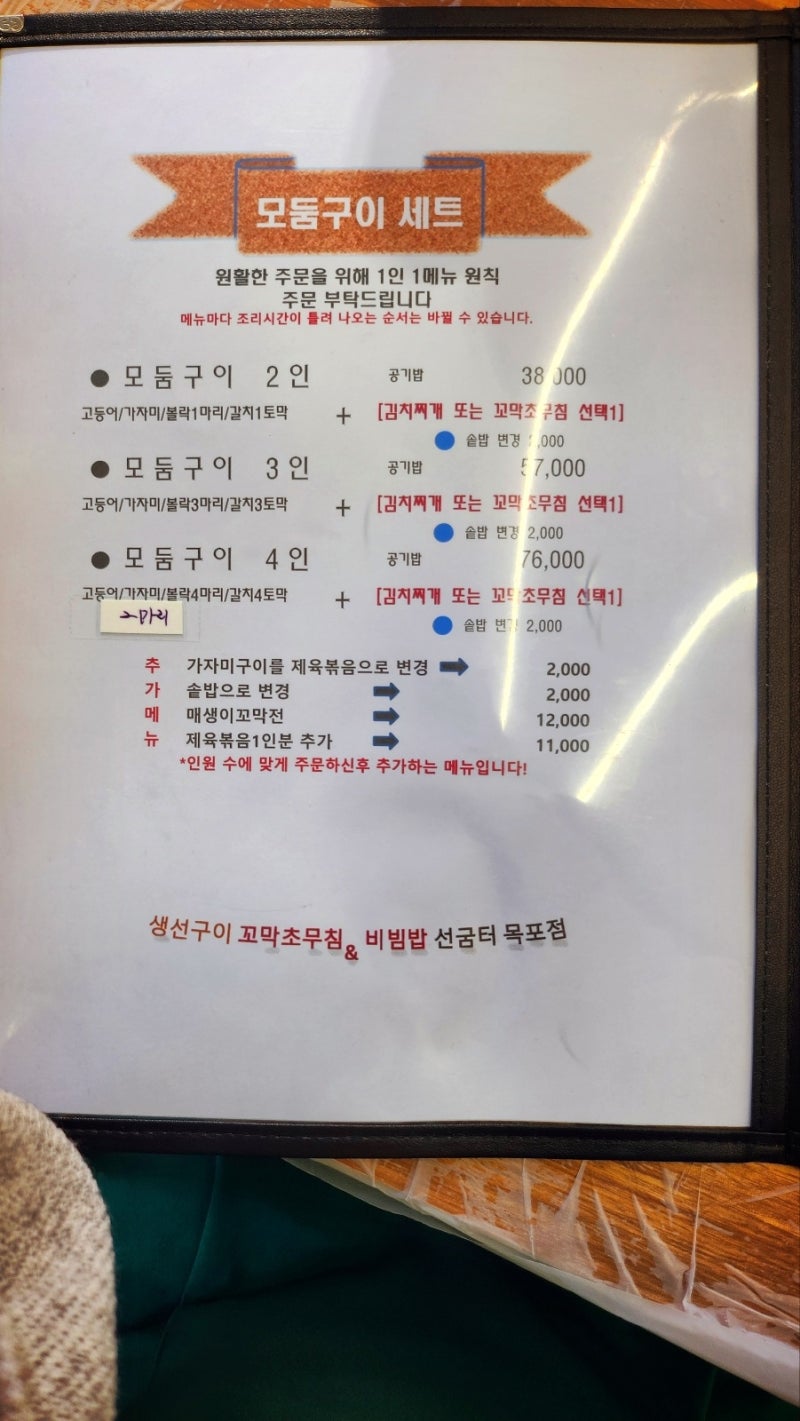 목포 평화광장 생선구이 맛집 | 김치찌개 꼬막무침도 맛있는 선굼터 후기 이미지 8