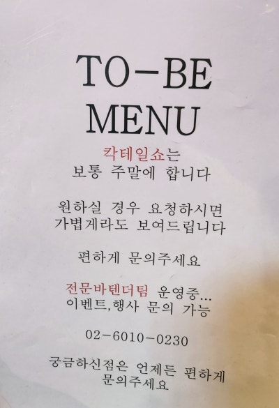 합정 홍대 칵테일바 추천 | 칵테일쇼도 보고 혼술 데이트도 가능한 칵테일바 투비 후기 이미지 10