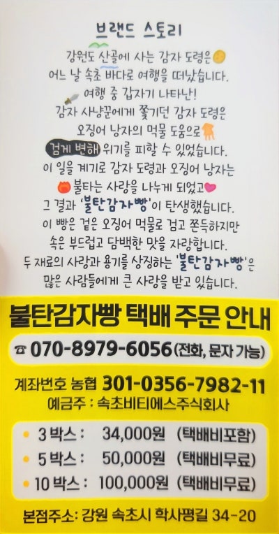 속초 여행 선물 추천 | 속초불탄감자빵 & 속초명물 쫀드기 (닭강정맛 & 오징어맛 & 홍게맛) 이미지 18